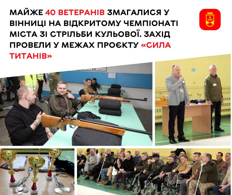 Майже 40 ветеранів змагалися у Вінниці на відкритому чемпіонаті міста зі стрільби кульової. Захід провели у межах проєкту «Сила титанів»